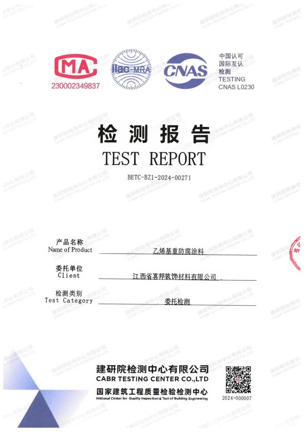 赤壁防腐公司乙烯基重防腐涂料通过国家建筑工程质量检验检测中心检测